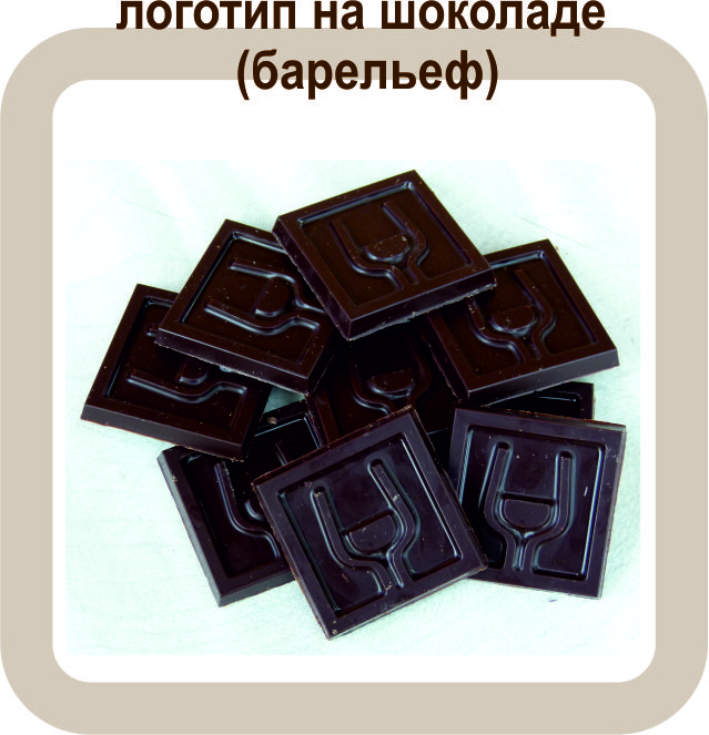 шоколад с барельефом