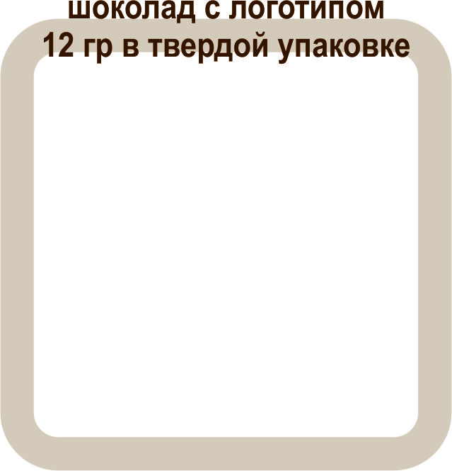 шоколад с лого 12гр в твердой упаковке