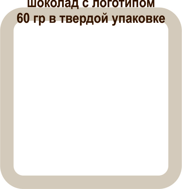 шоколад с лого 60г в твердой упаковке