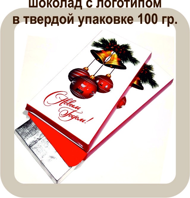 шоколад с лого в твердой упаковке 100 г
